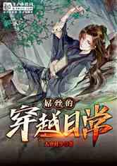 农场出逃大作战4